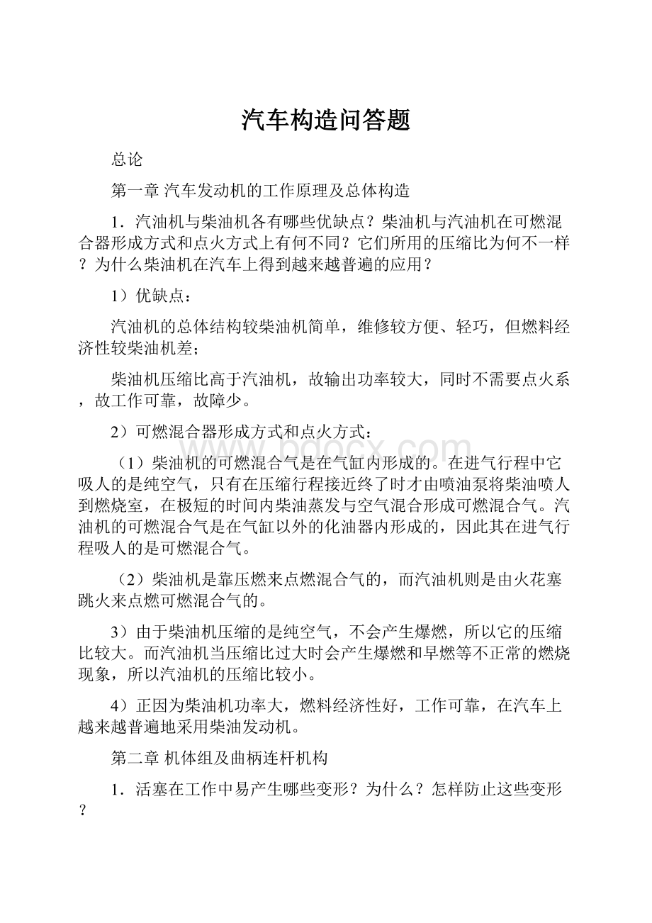 汽车构造问答题.docx