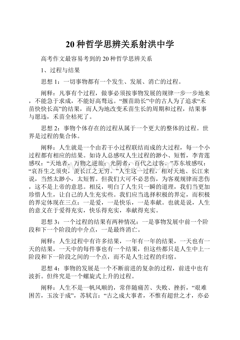 20种哲学思辨关系射洪中学.docx