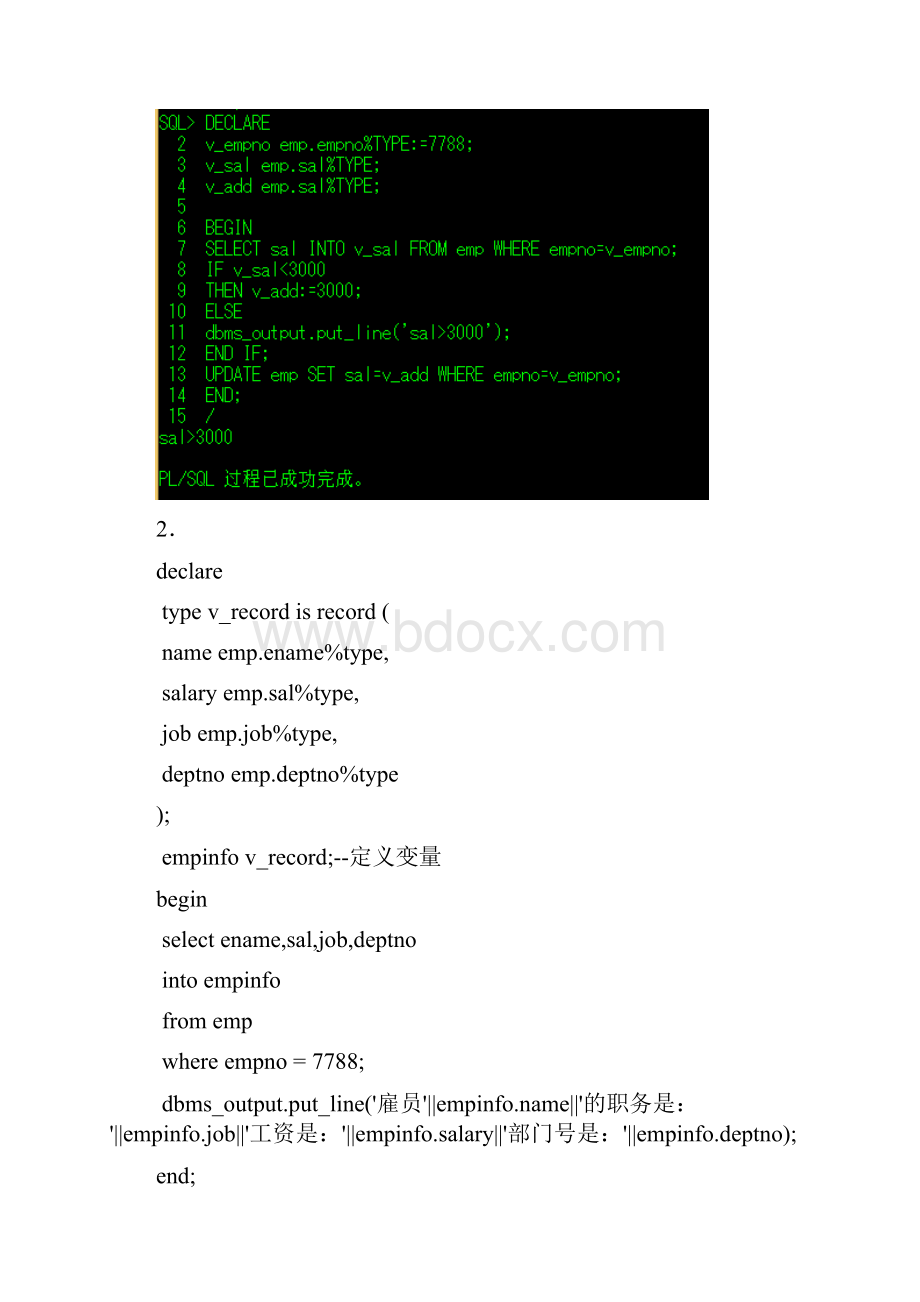 实验3PLSQL编程.docx_第3页
