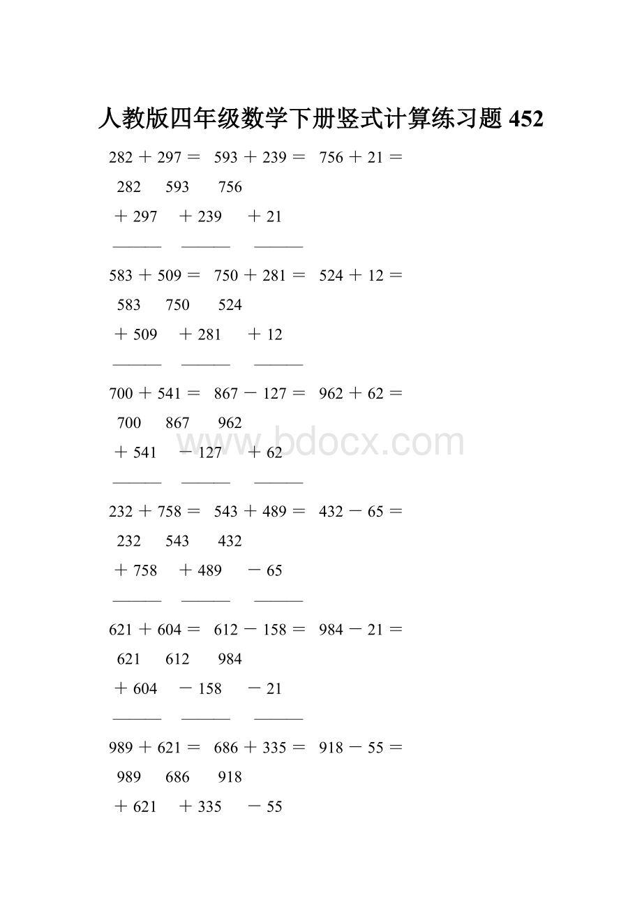 人教版四年级数学下册竖式计算练习题452.docx