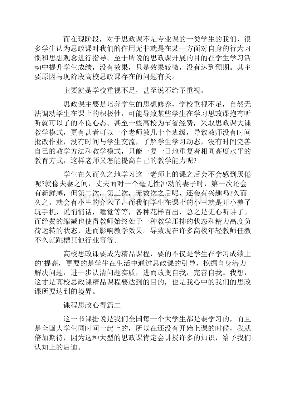 大学生上课程思政个人心得感想整理范文4篇.docx_第3页