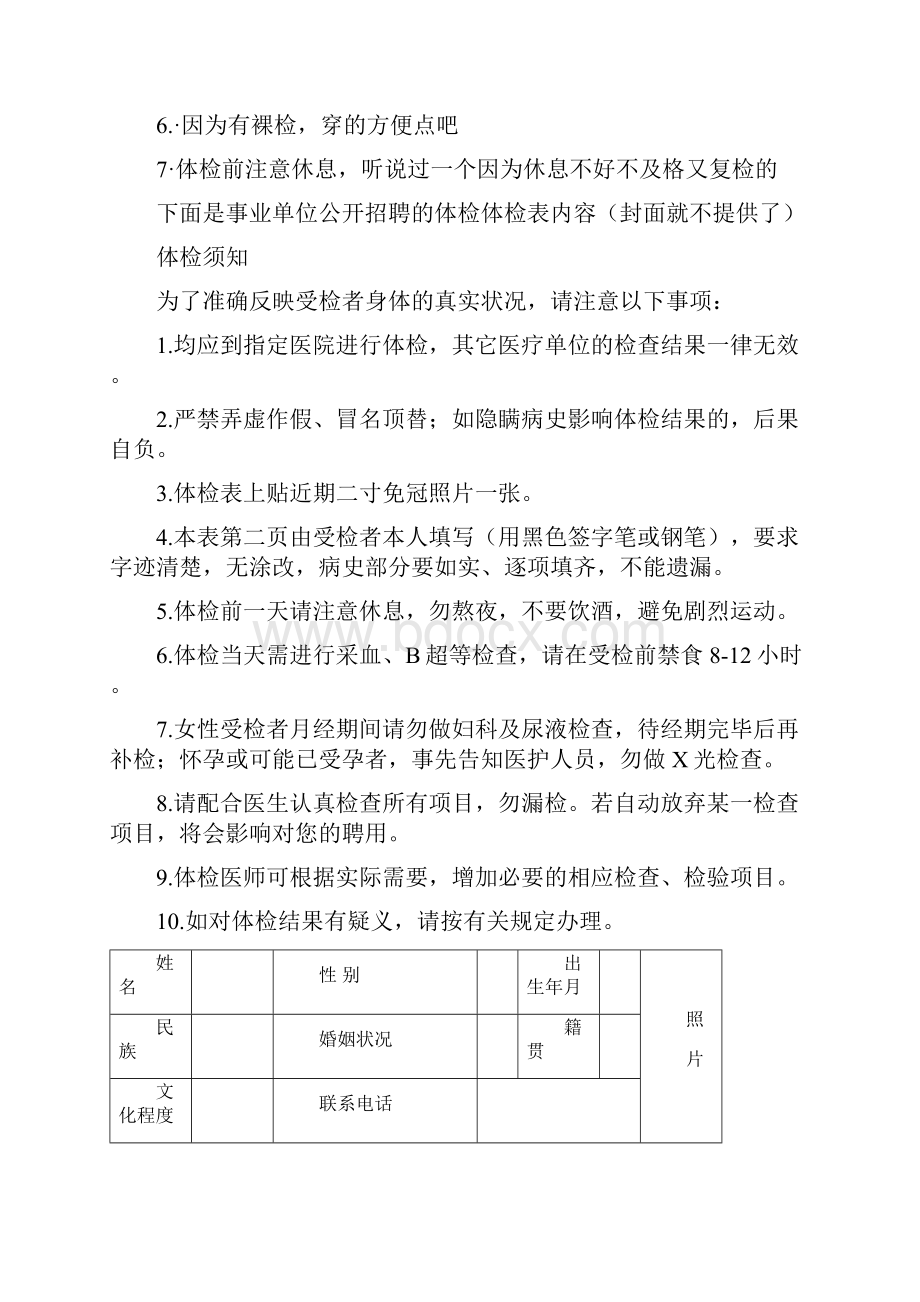 关于事业单位教师体检程序项目与建议.docx_第3页