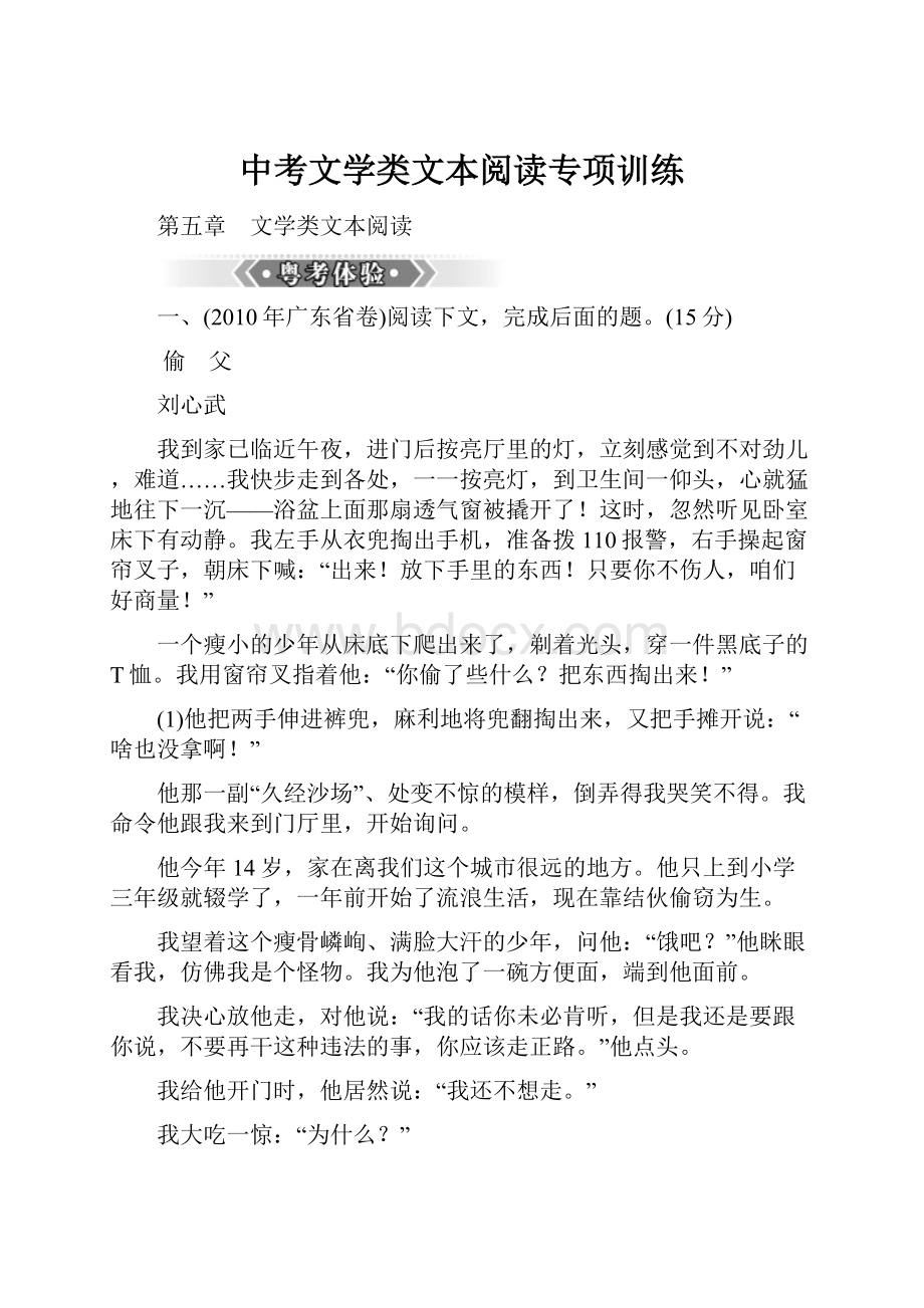 中考文学类文本阅读专项训练.docx_第1页