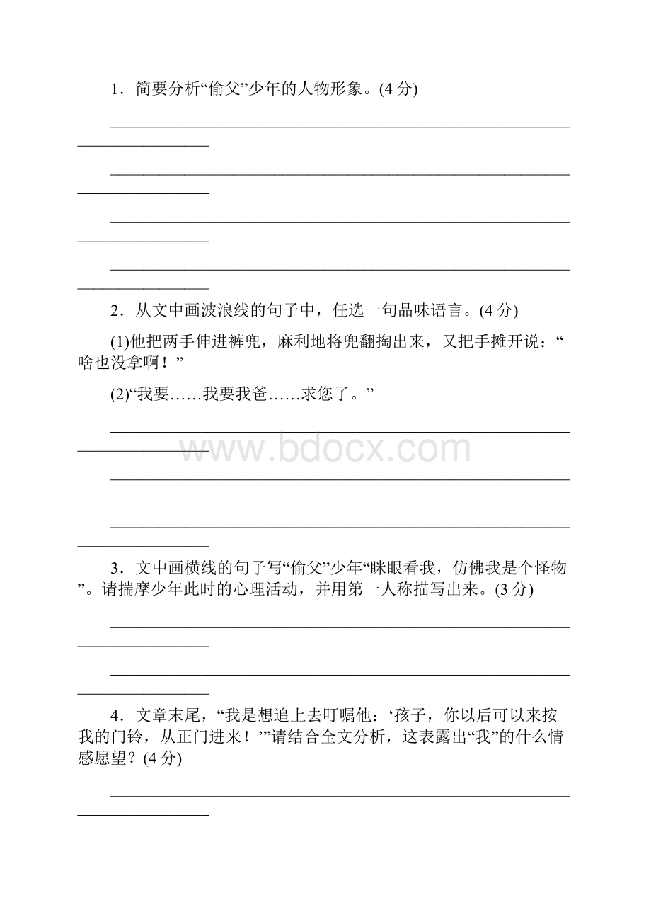 中考文学类文本阅读专项训练.docx_第3页