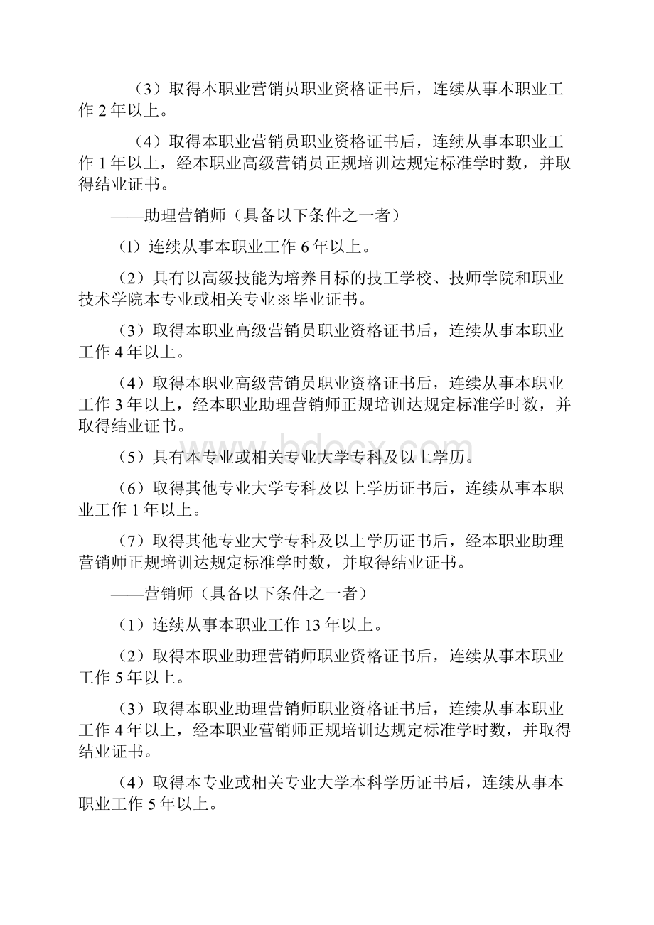 营销师国家职业标准.docx_第3页