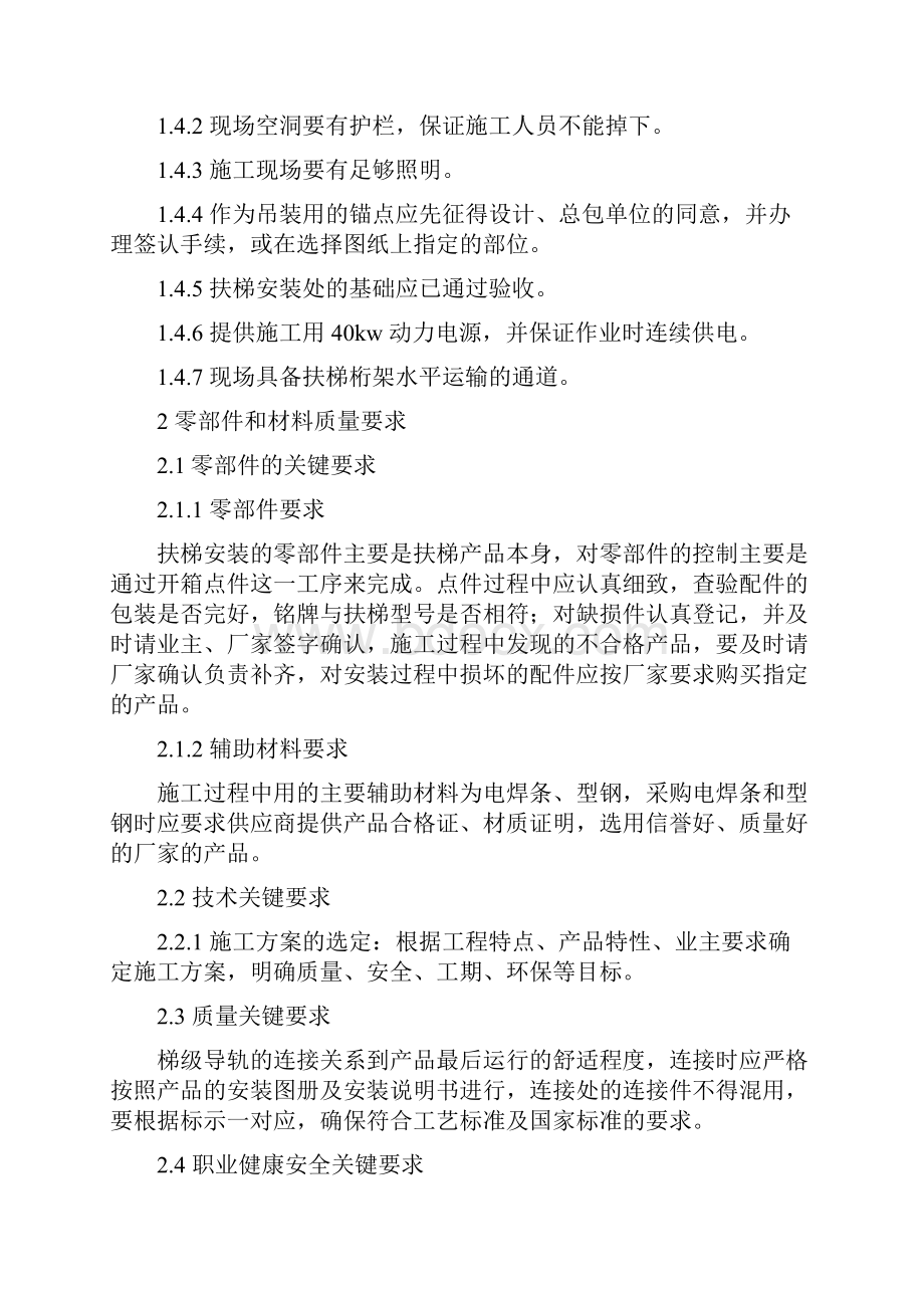 10 自动扶梯监督要点.docx_第2页