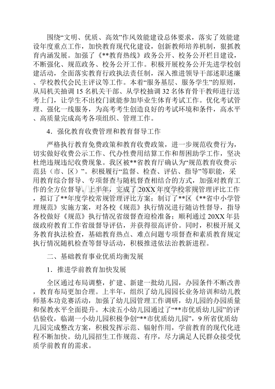 总结范文教育局各项基础建设工作半年总结.docx_第2页