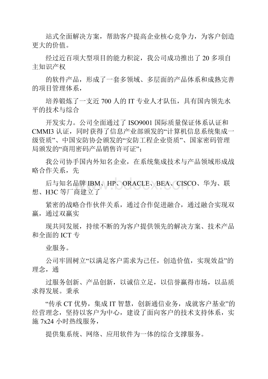 政务办公系统建设方案.docx_第2页