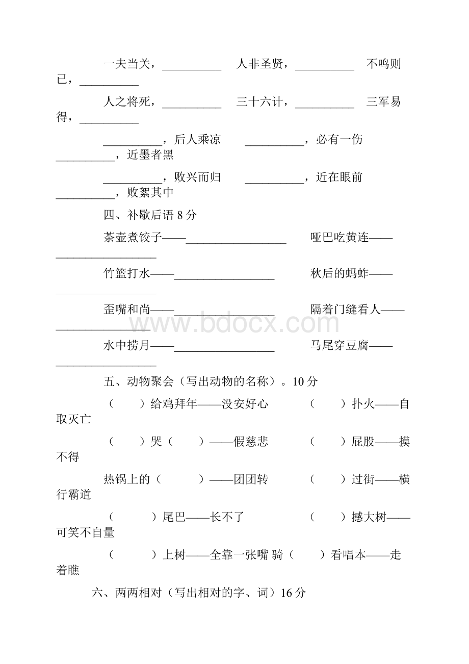 完整版小学五年级趣味语文知识竞赛试题语文基础系列.docx_第2页