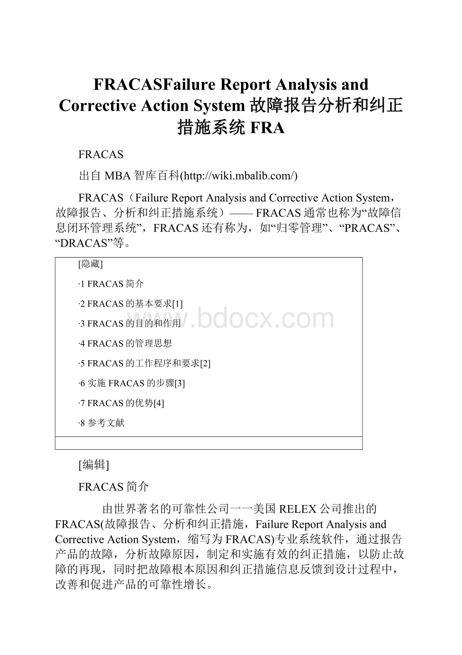 FRACASFailure Report Analysis and Corrective Action System故障报告分析和纠正措施系统 FRA.docx