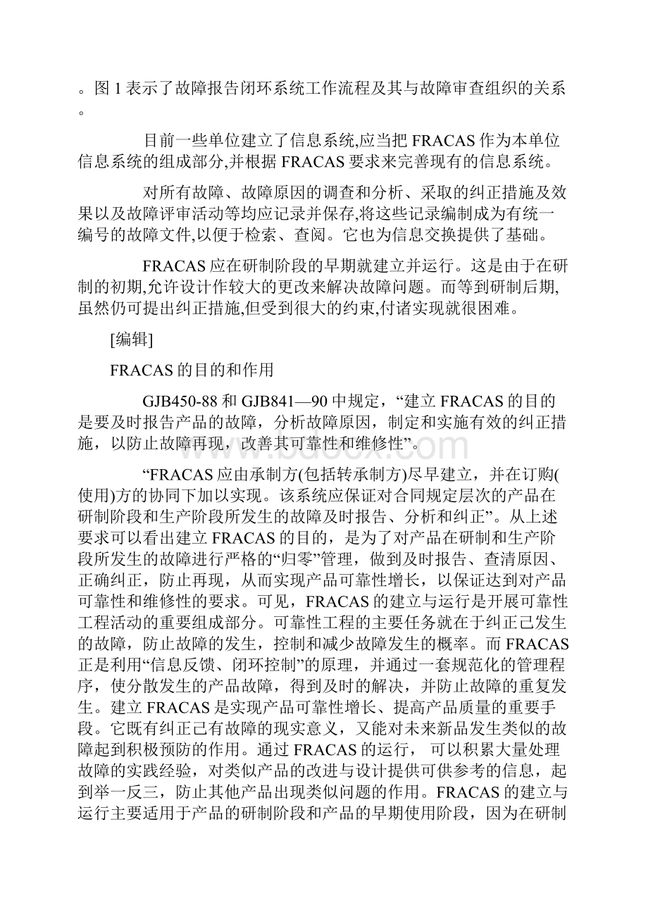 FRACASFailure Report Analysis and Corrective Action System故障报告分析和纠正措施系统 FRA.docx_第3页