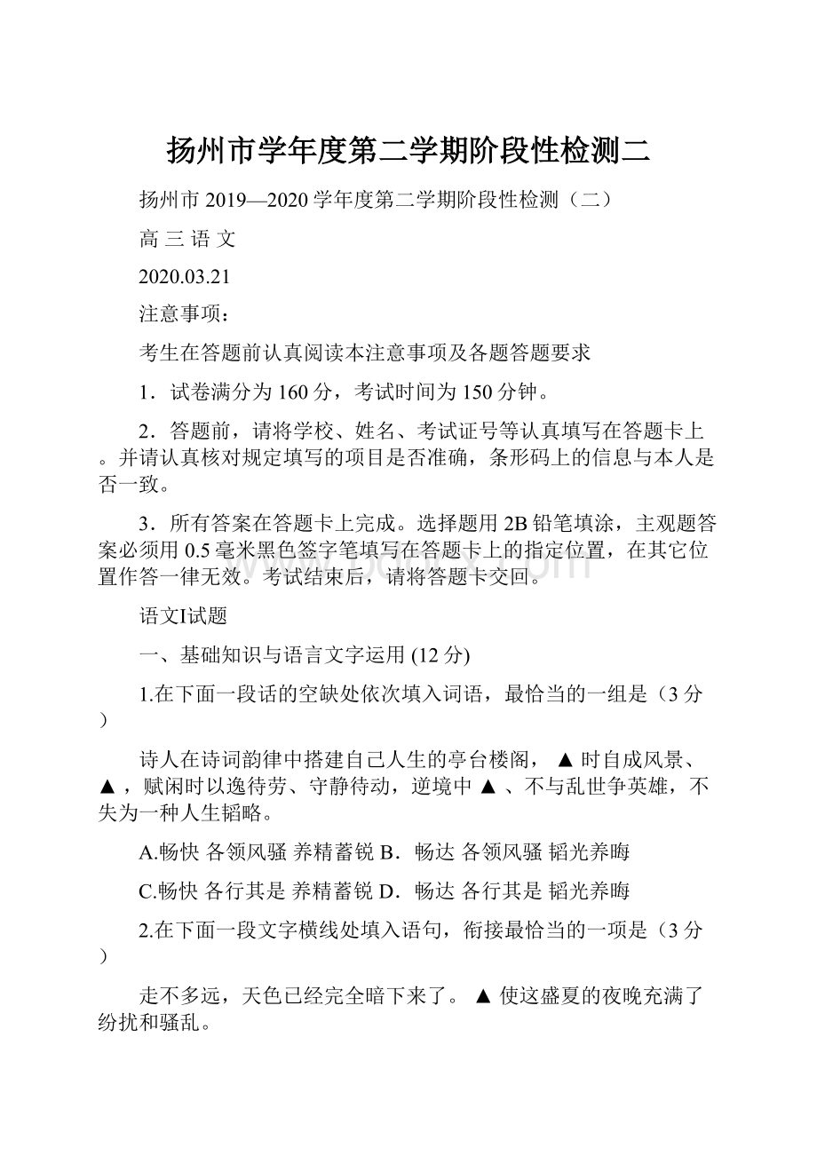 扬州市学年度第二学期阶段性检测二.docx