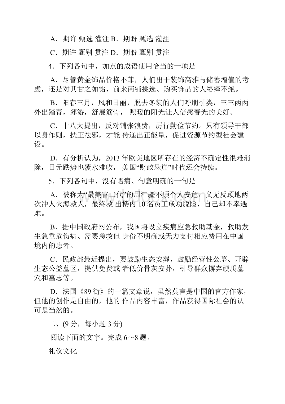 山东省枣庄市届高三下学期质量调研测试语文试题答案1.docx_第2页