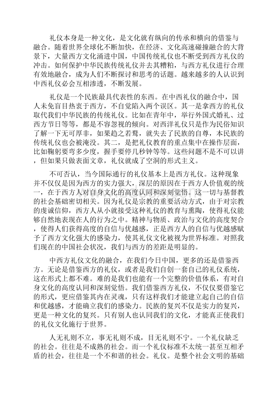 山东省枣庄市届高三下学期质量调研测试语文试题答案1.docx_第3页