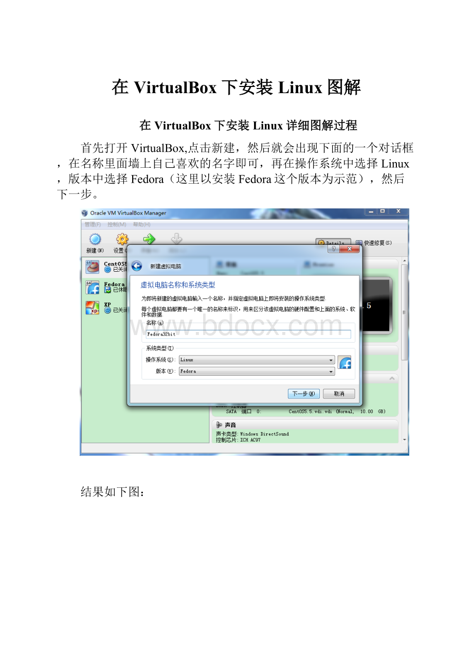 在VirtualBox下安装Linux图解.docx