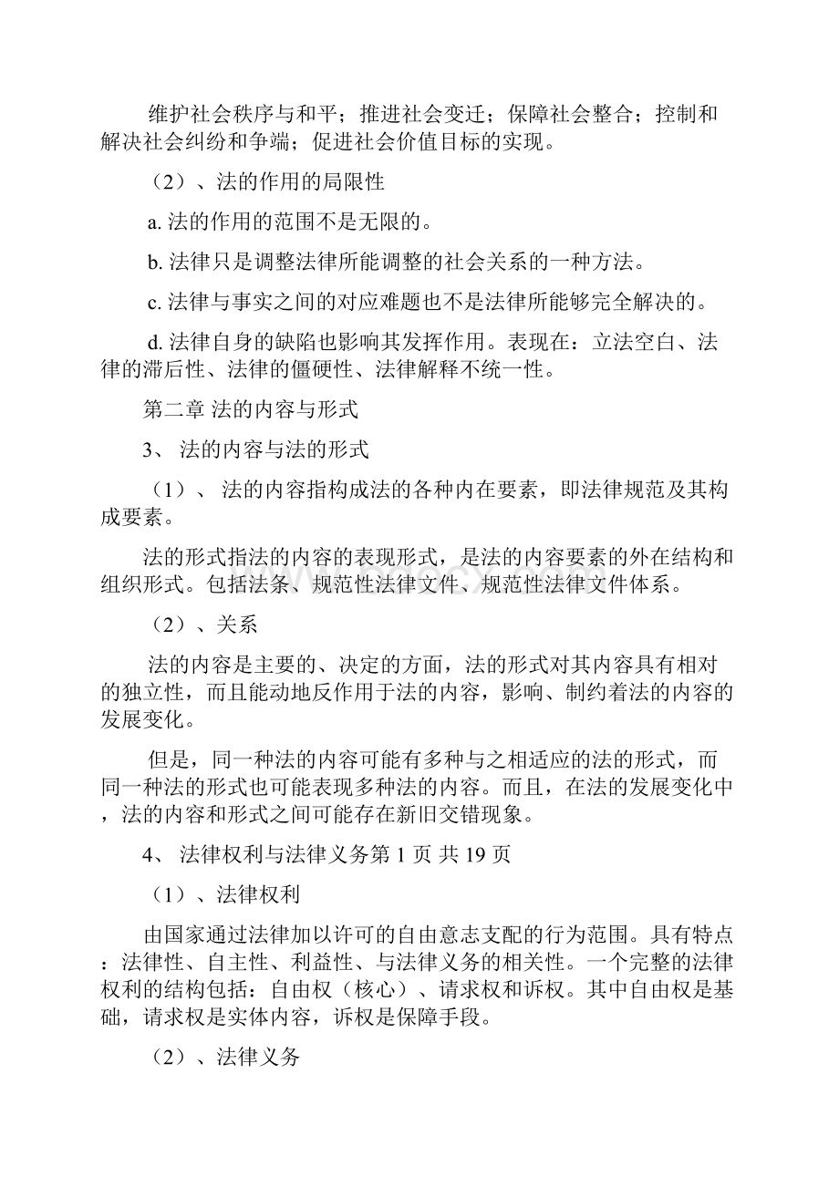 法律学的要点.docx_第2页