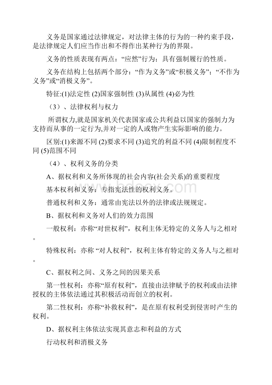 法律学的要点.docx_第3页