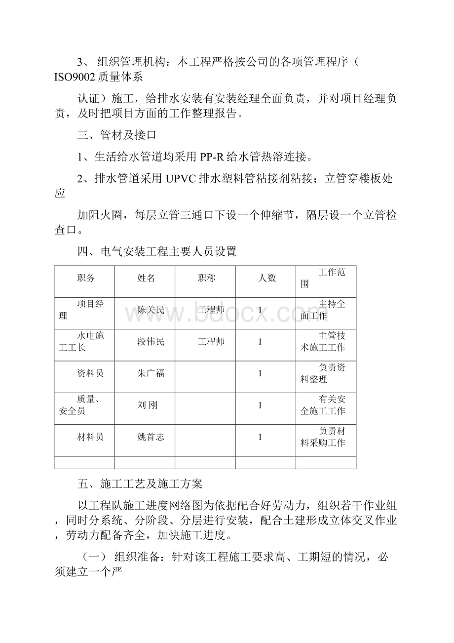 4楼给排水施工方案.docx_第2页