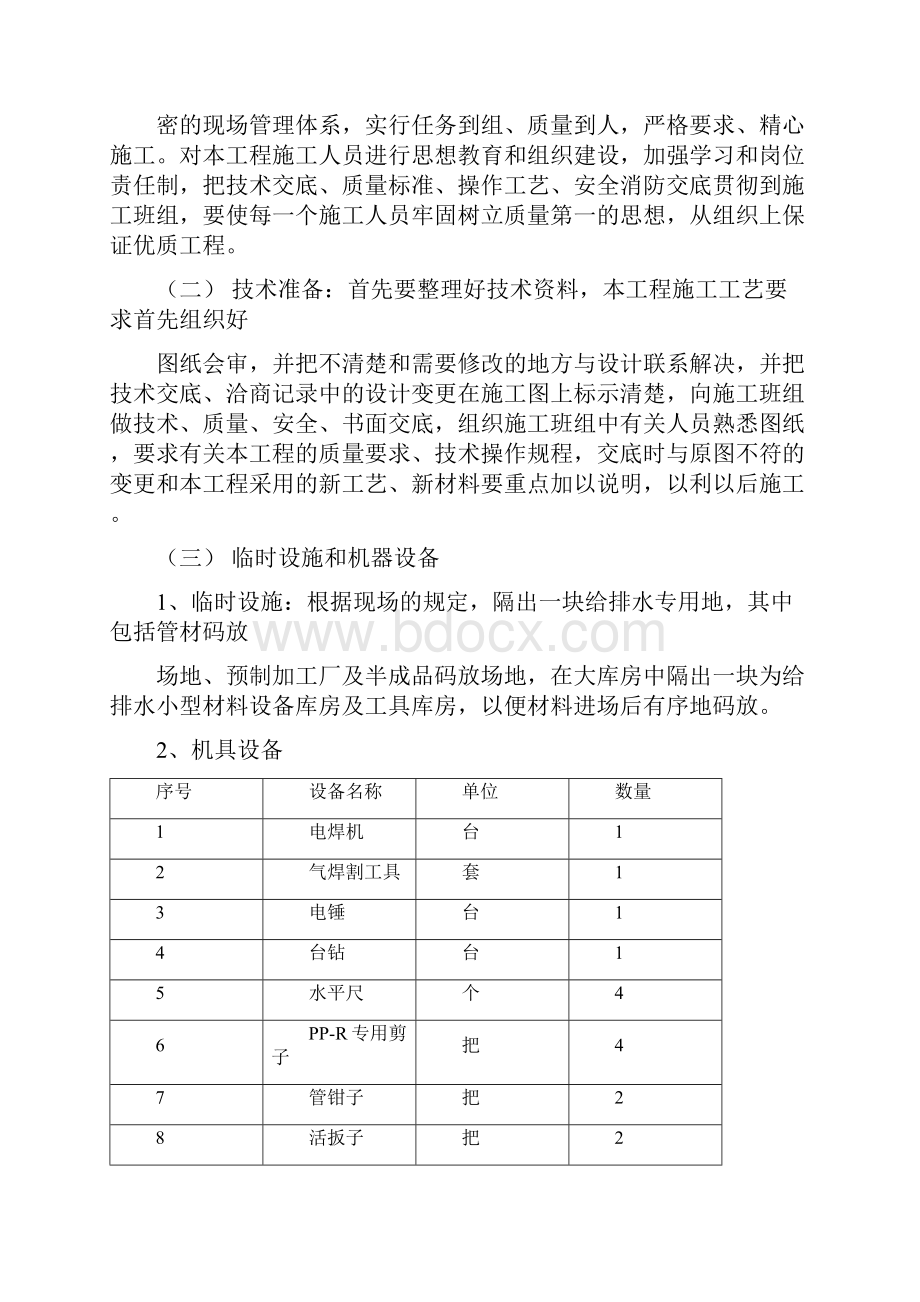 4楼给排水施工方案.docx_第3页