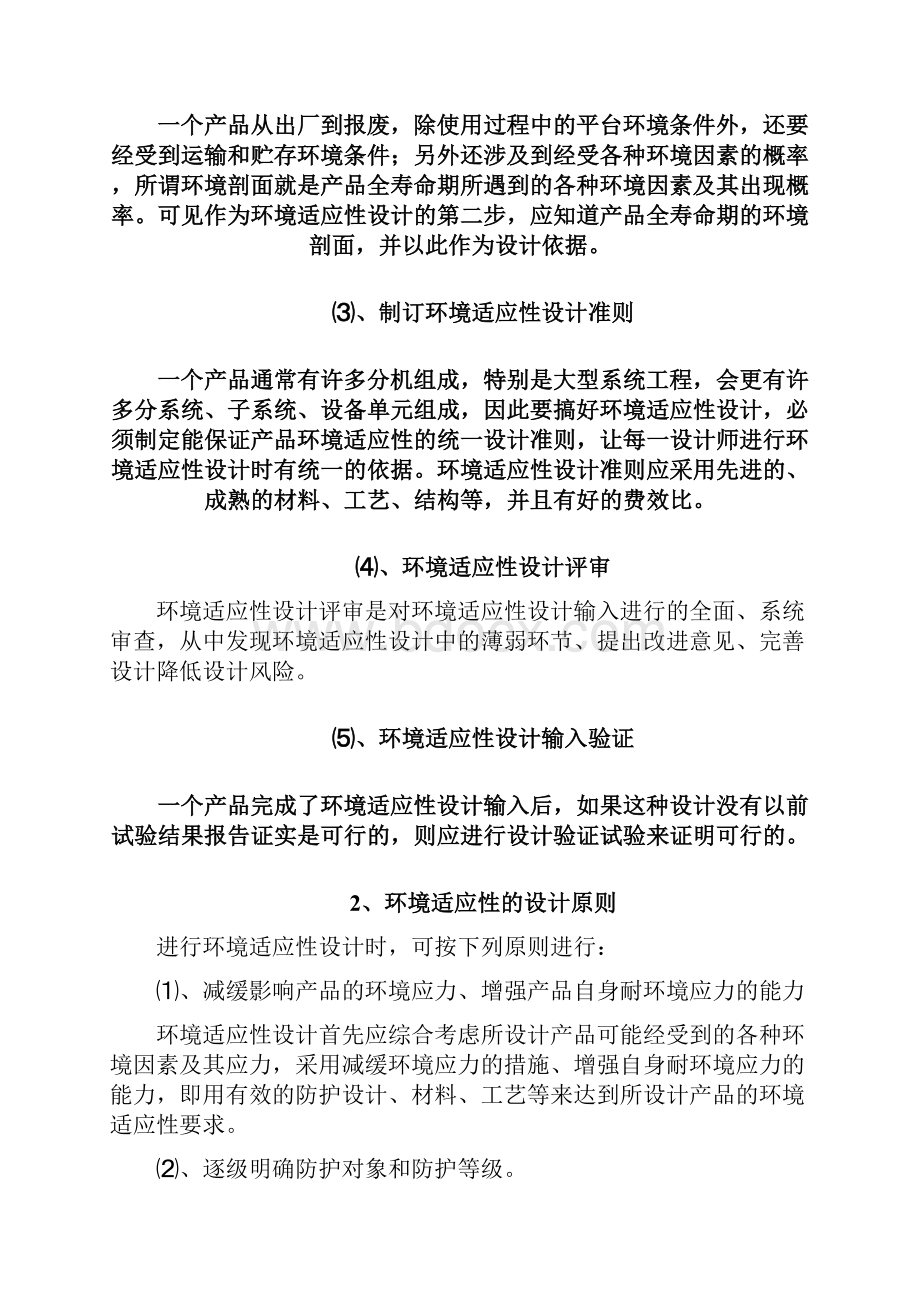 产品的环境适应性设计.docx_第2页