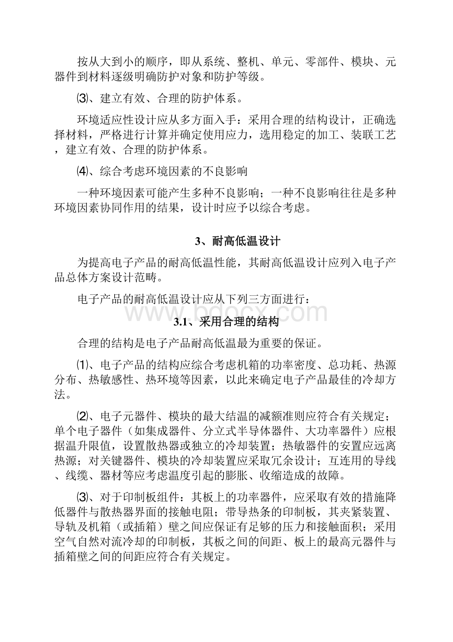 产品的环境适应性设计.docx_第3页