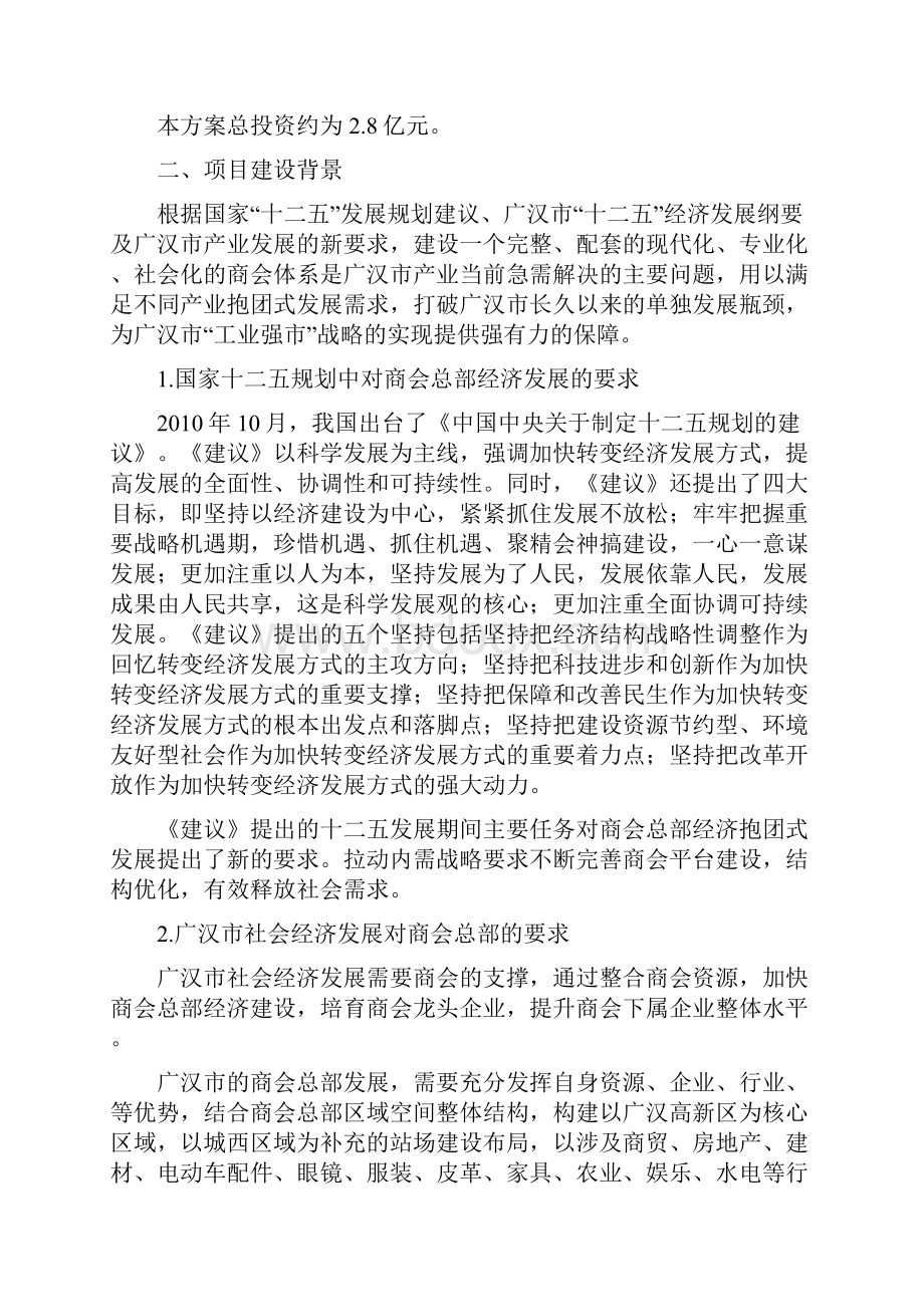 项目可行性研究报告.docx_第2页