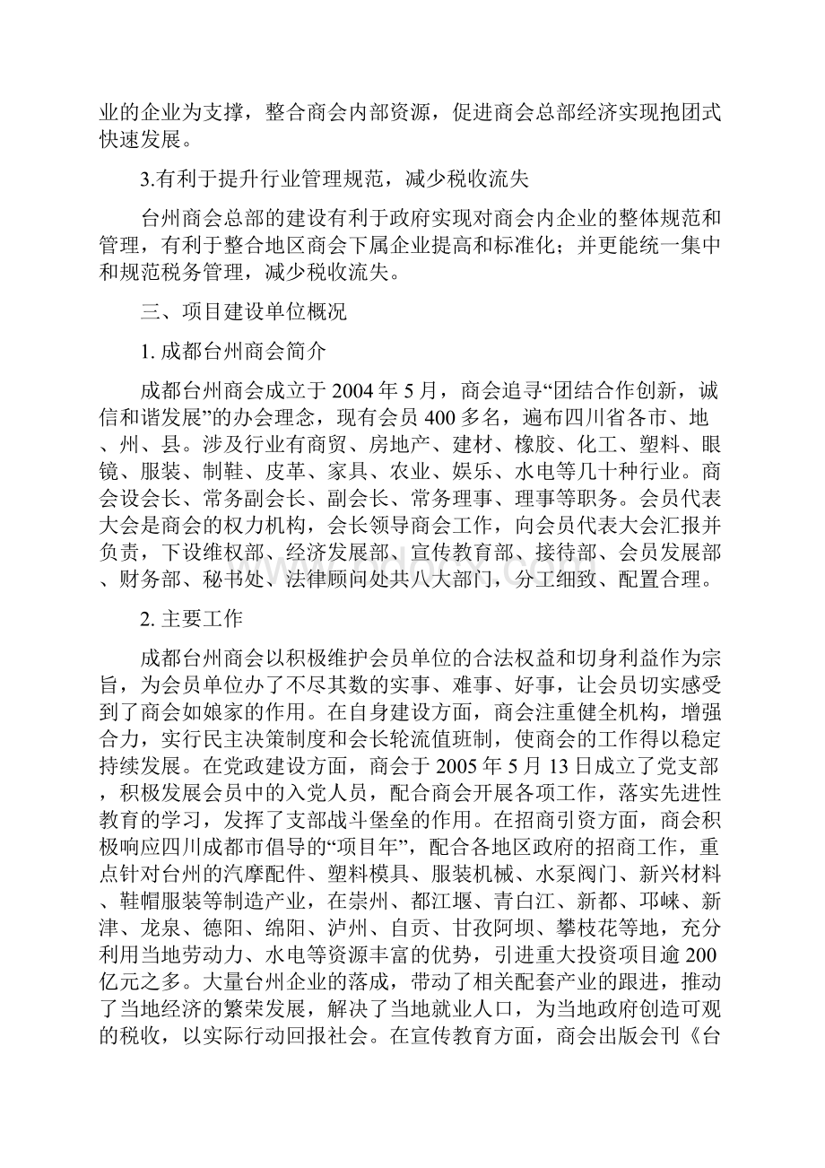 项目可行性研究报告.docx_第3页