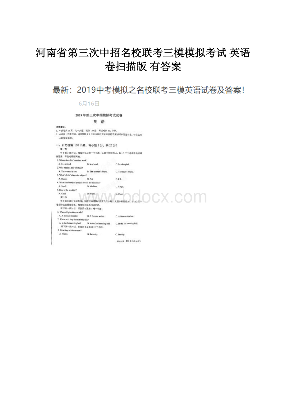 河南省第三次中招名校联考三模模拟考试英语卷扫描版 有答案.docx
