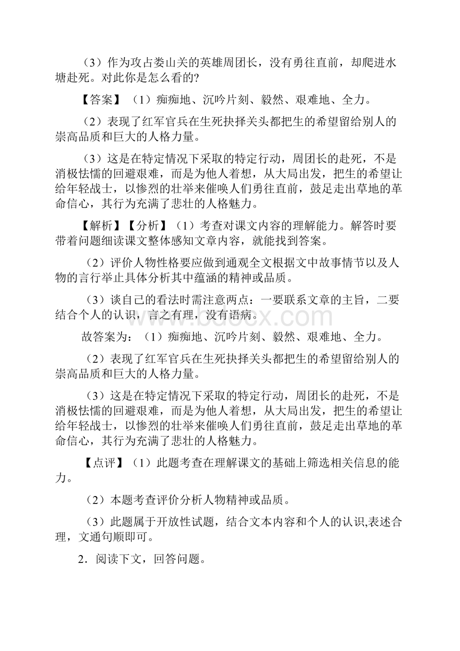 小学六年级阅读理解专项训练含答案1.docx_第2页