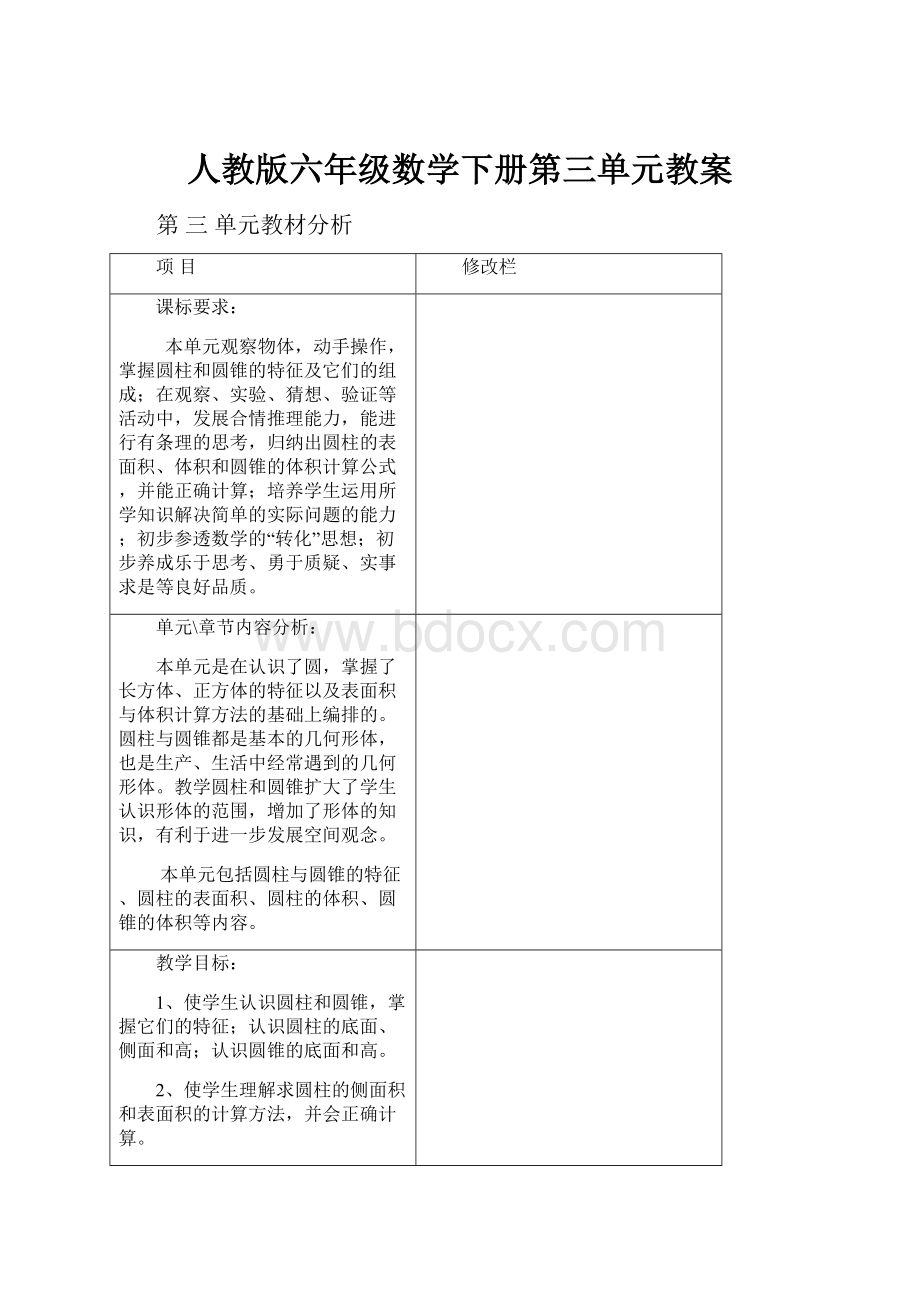 人教版六年级数学下册第三单元教案.docx