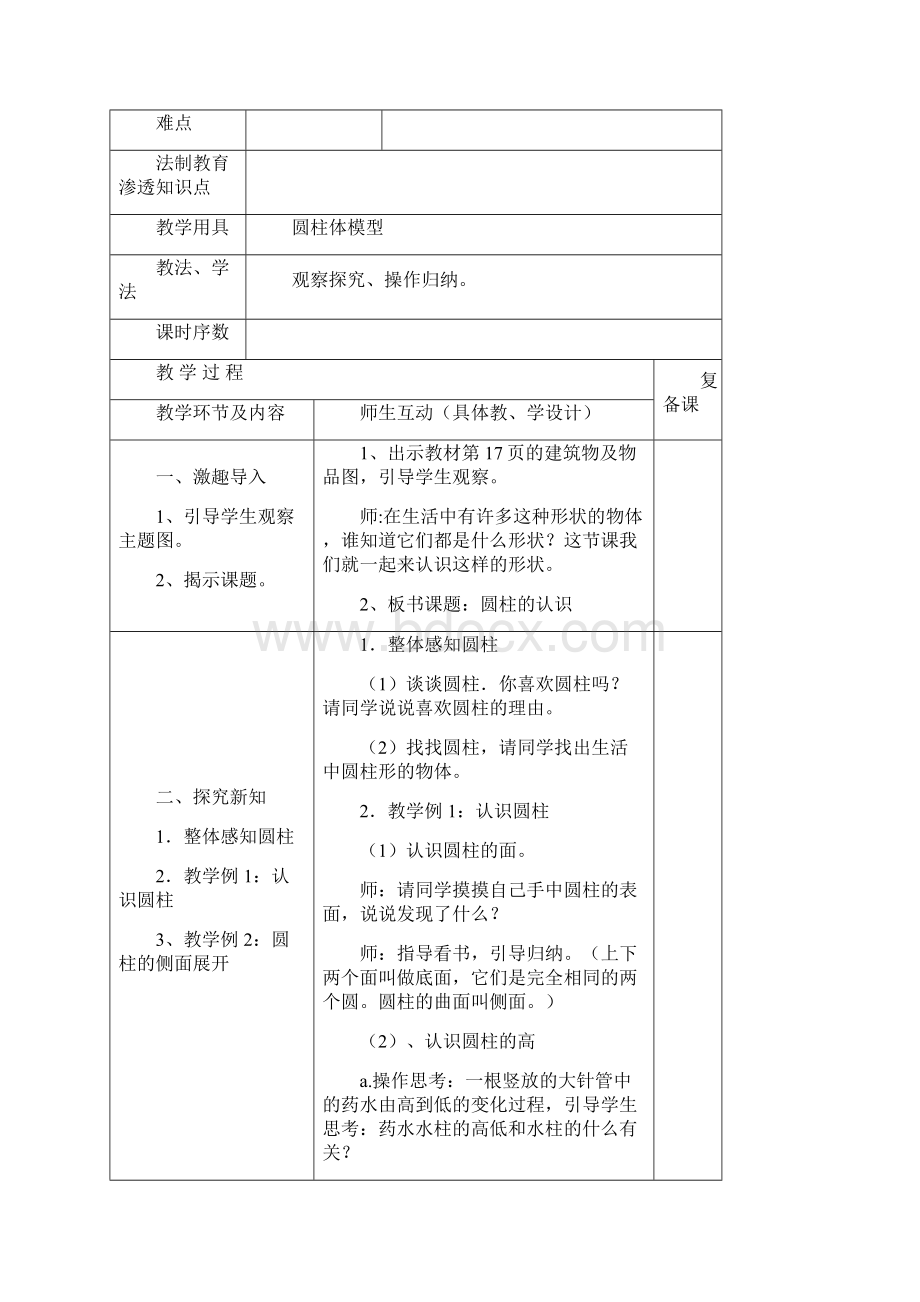 人教版六年级数学下册第三单元教案.docx_第3页