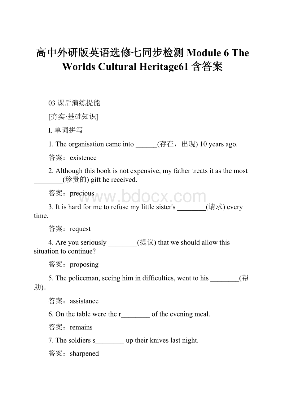 高中外研版英语选修七同步检测Module 6 The Worlds Cultural Heritage61含答案.docx_第1页