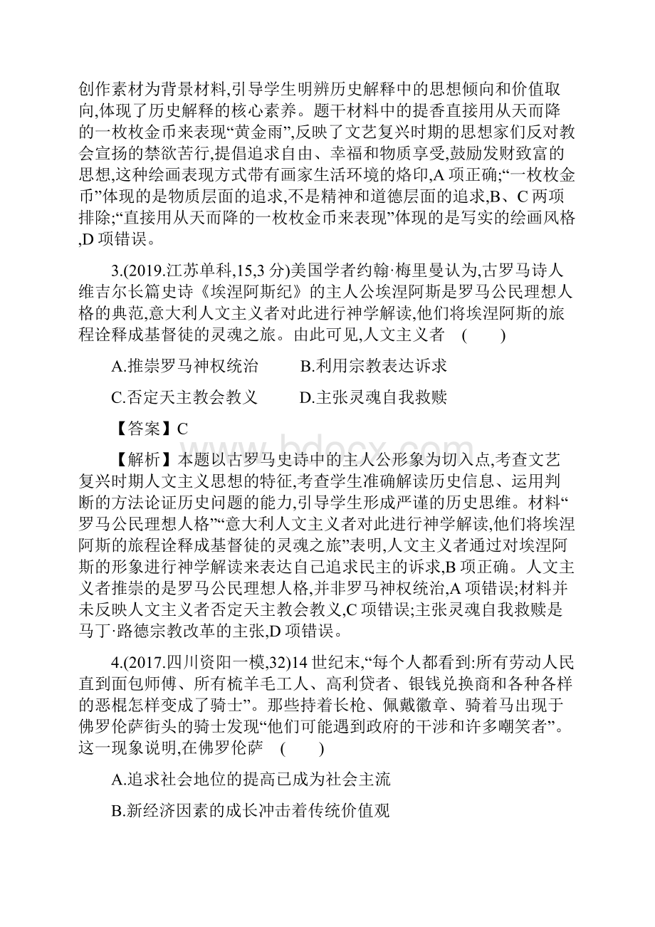 历史高考一轮课程 文艺复兴宗教改革和启蒙运动讲义.docx_第2页