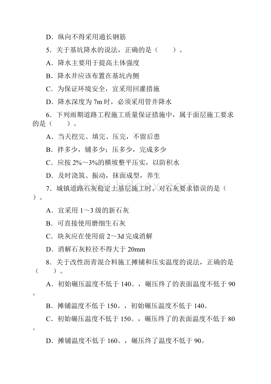 52一建一级建造师《市政公用工程管理与务实》考试真题.docx_第2页