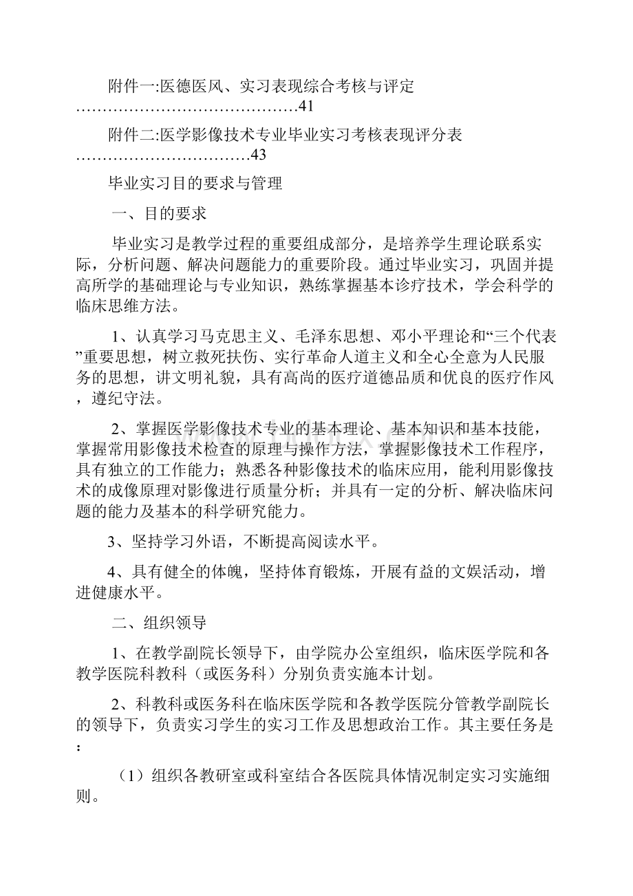 毕业实习目的要求和管理福建医科大学.docx_第2页