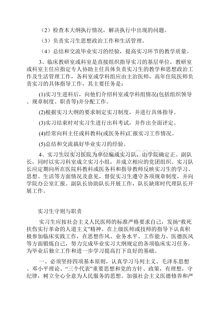 毕业实习目的要求和管理福建医科大学.docx_第3页