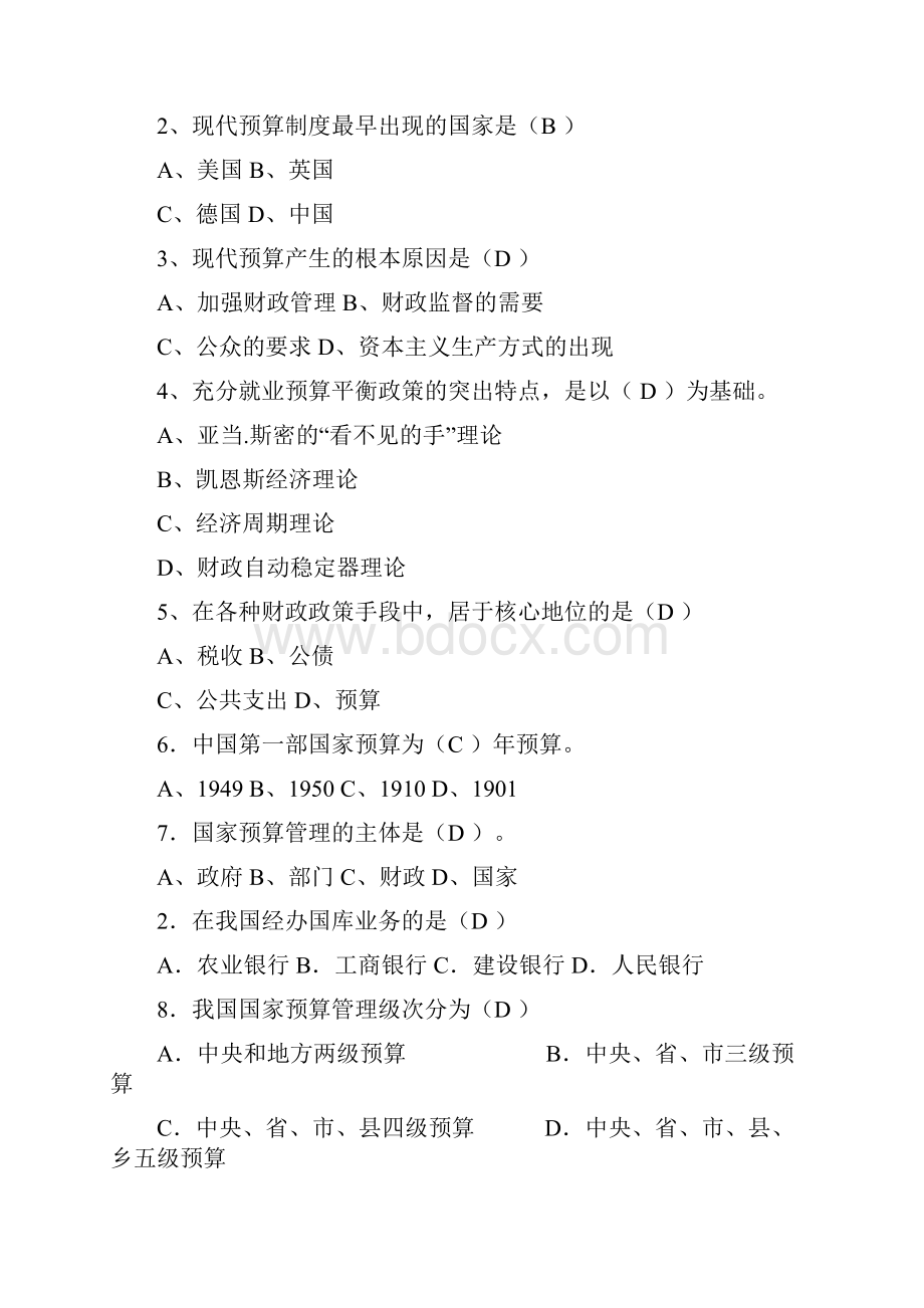 政府预算习题集答案.docx_第2页