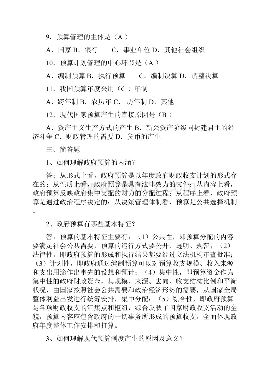 政府预算习题集答案.docx_第3页