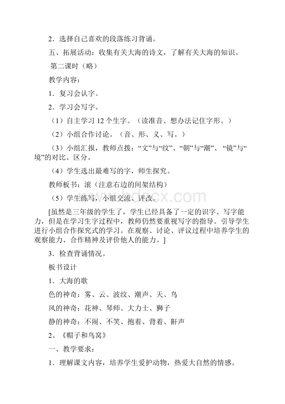 精品语文S版语文小学三年级上册教案1.docx_第3页