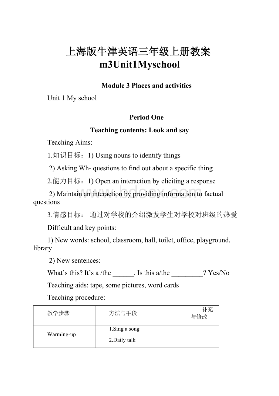 上海版牛津英语三年级上册教案m3Unit1Myschool.docx