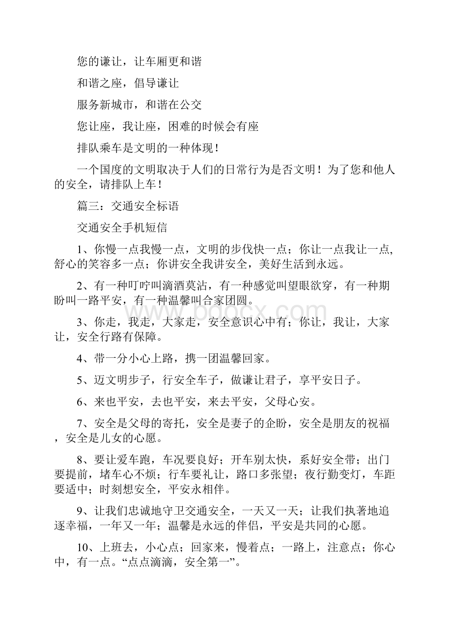 公交车安全标语0.docx_第2页