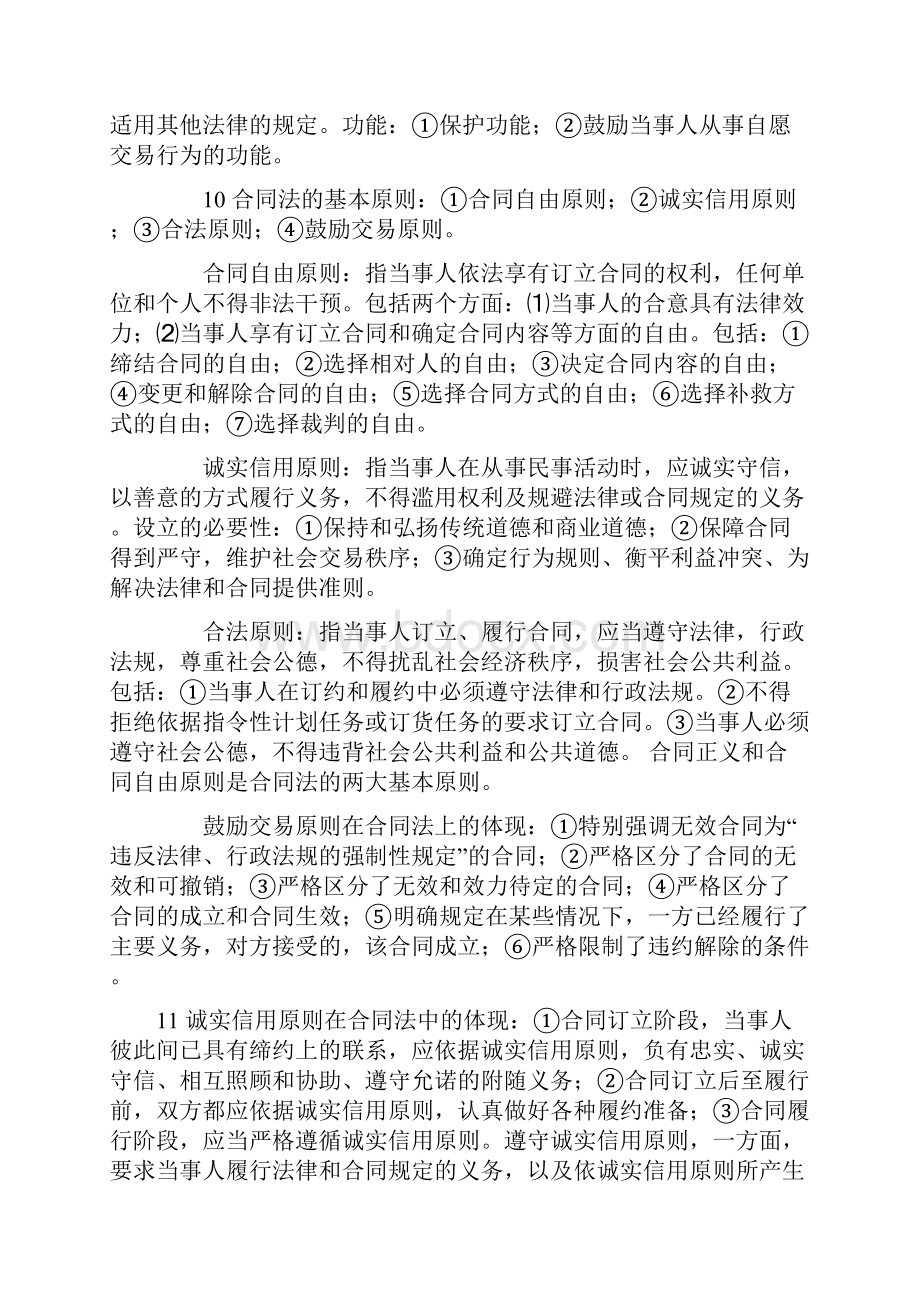 自考合同法名词 简答题 复习资料.docx_第3页