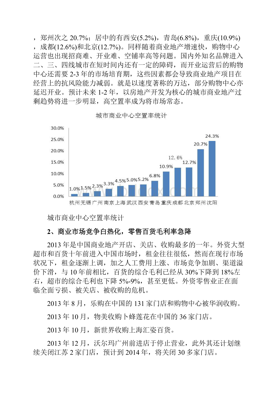 绿维创景商业地产的创新发展.docx_第3页