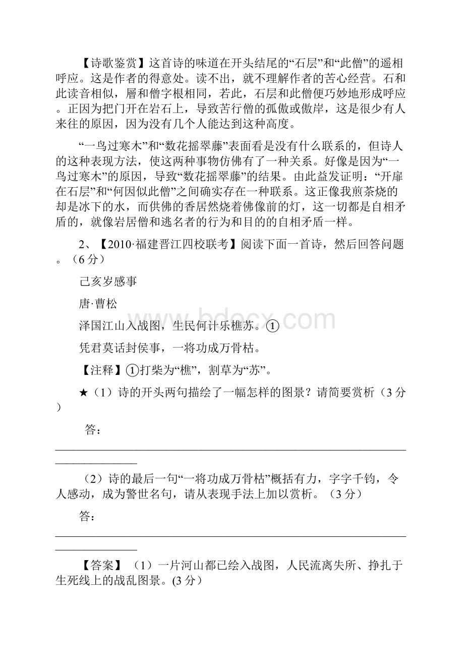 诗歌鉴赏模拟新题分类汇编 doc.docx_第2页