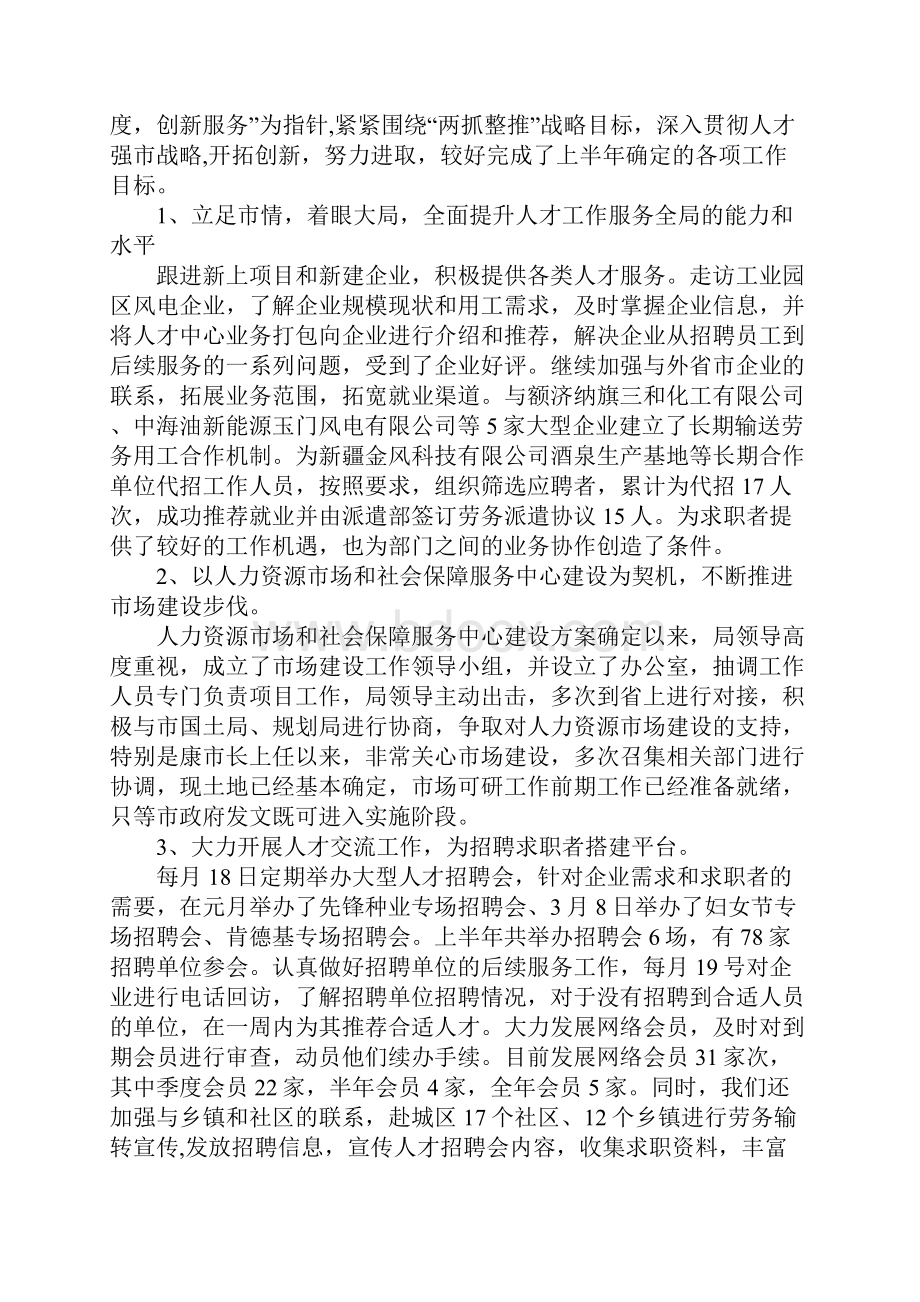 部门工作总结三篇.docx_第2页