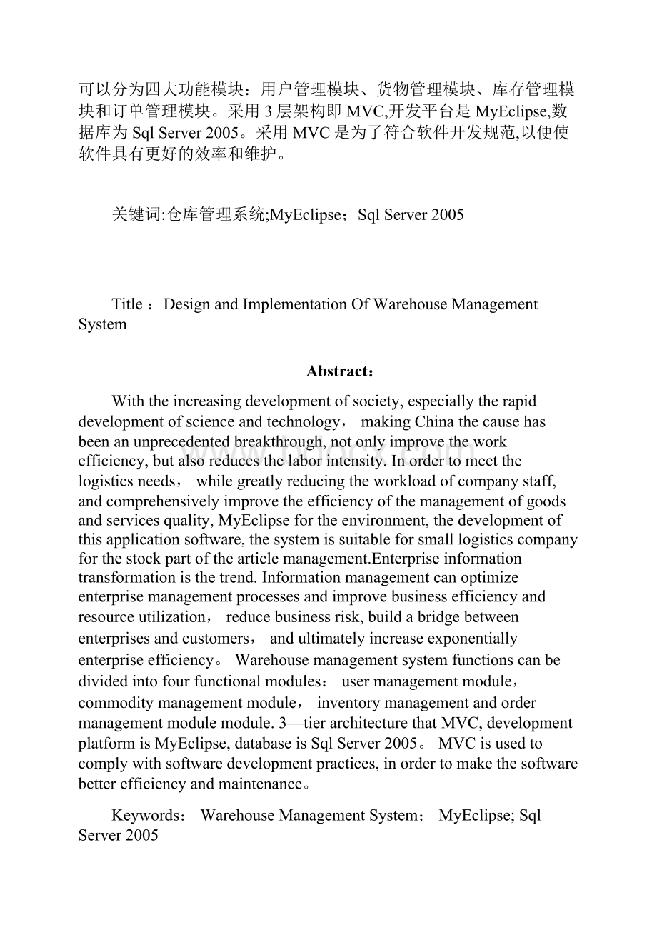 基于JSP的仓库管理系统的设计与实现.docx_第2页