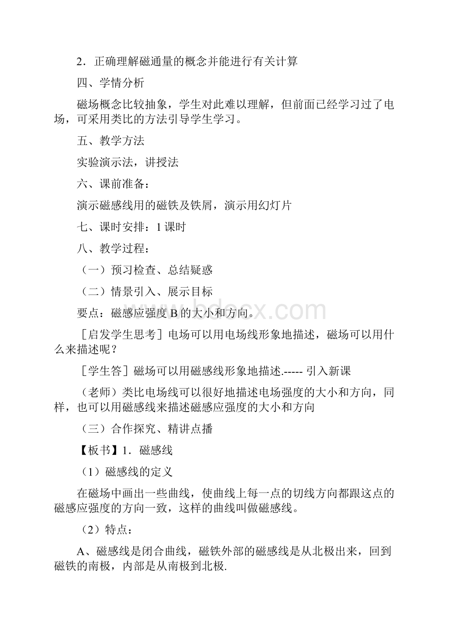 教学高中物理 33几种常见的磁场教案 新人教版选修31.docx_第2页