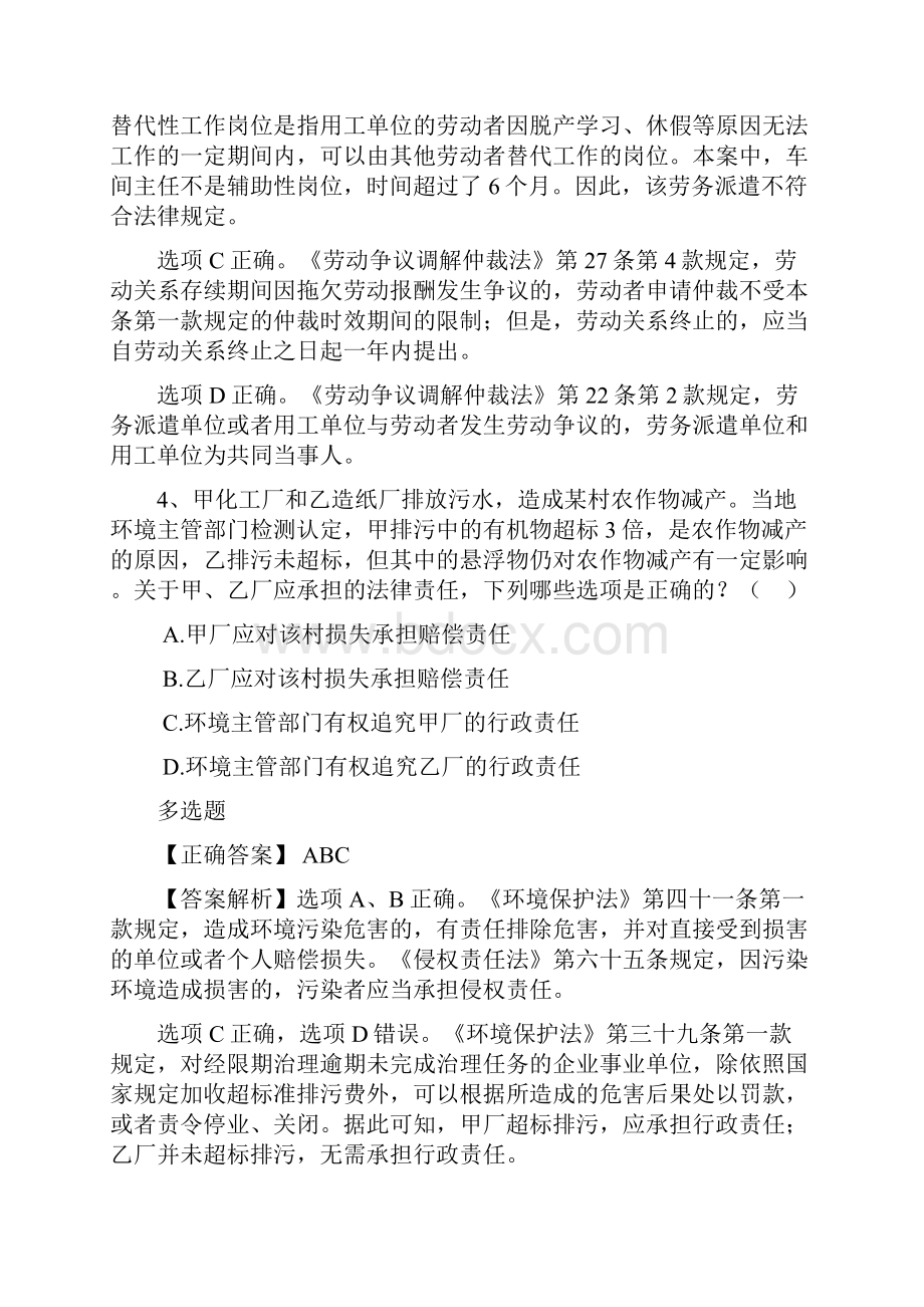 司法考试备考的具体策略每日一练17.docx_第3页