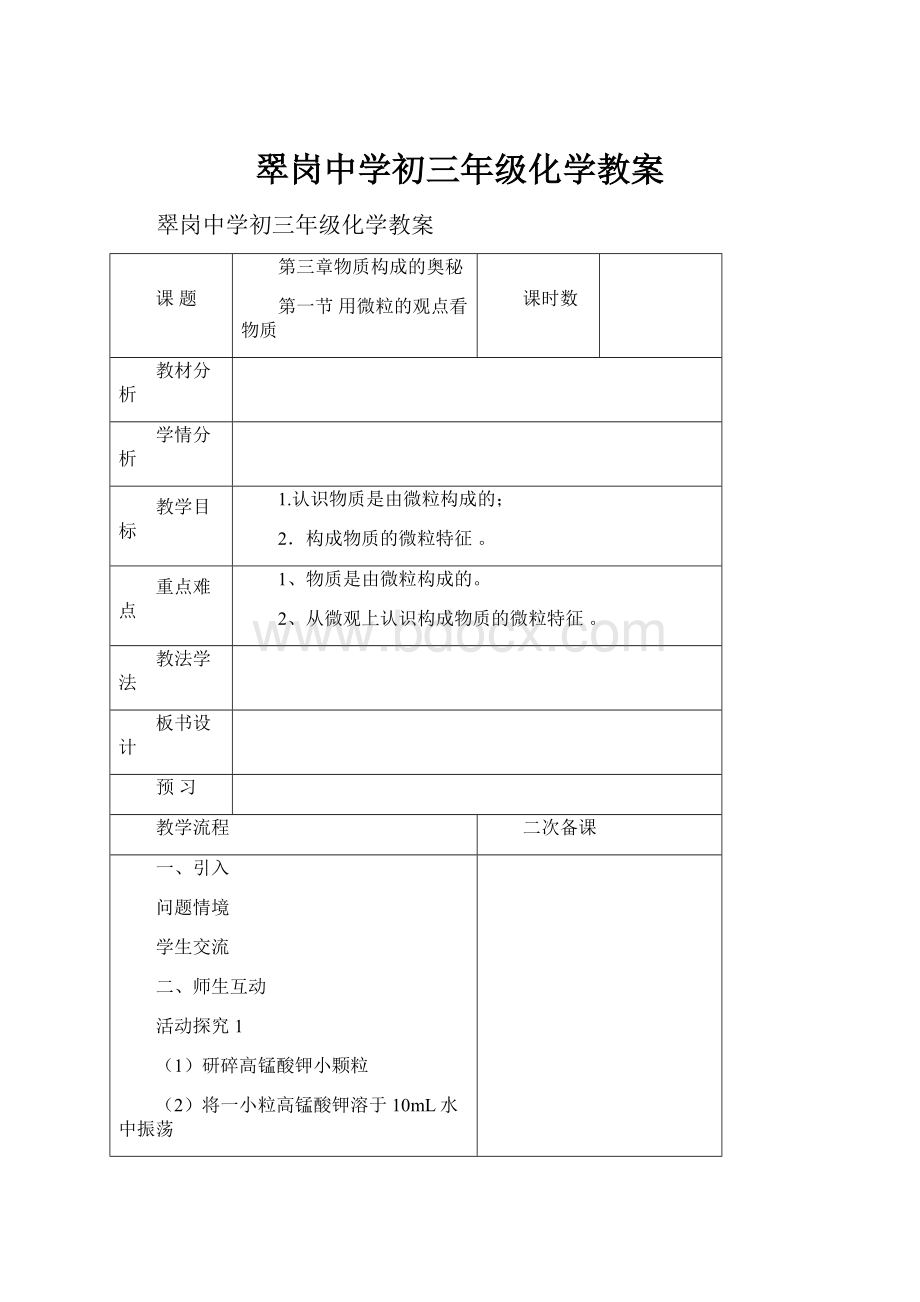 翠岗中学初三年级化学教案.docx