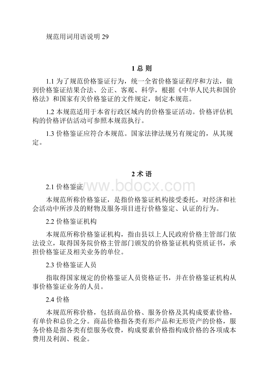 安徽省价格鉴证操作规范.docx_第2页